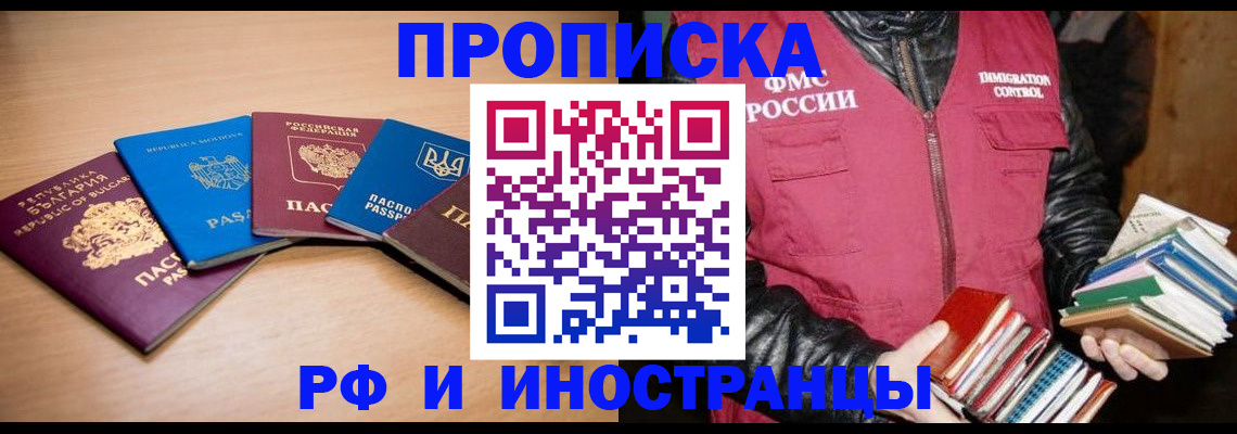 купить прописку в Среднеуральске